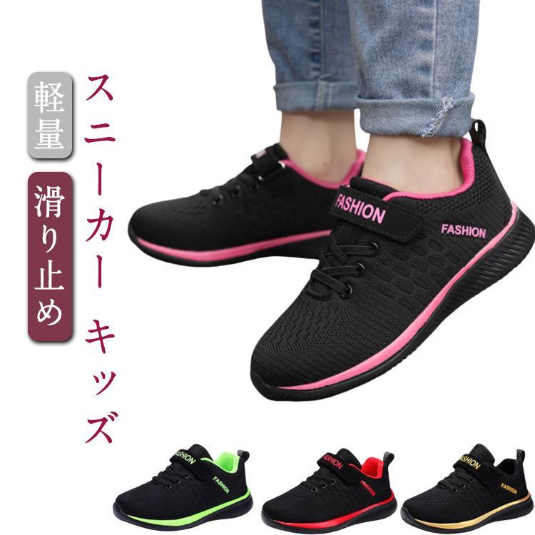 スニーカー キッズ ジュニア 子供靴 紐なし ランニングシューズ 男の子 女の子 運動靴 ダンスシューズ ..