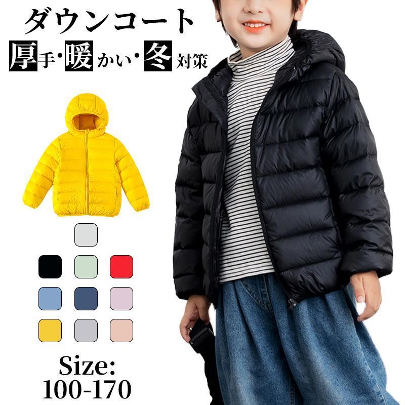 ダウンコート 中綿コート キッズ 韓国子供服 男の子 女の子 冬服 アウター 厚手 ダウン風コート キッズコート ロングコート 中綿ジャケット フード付き