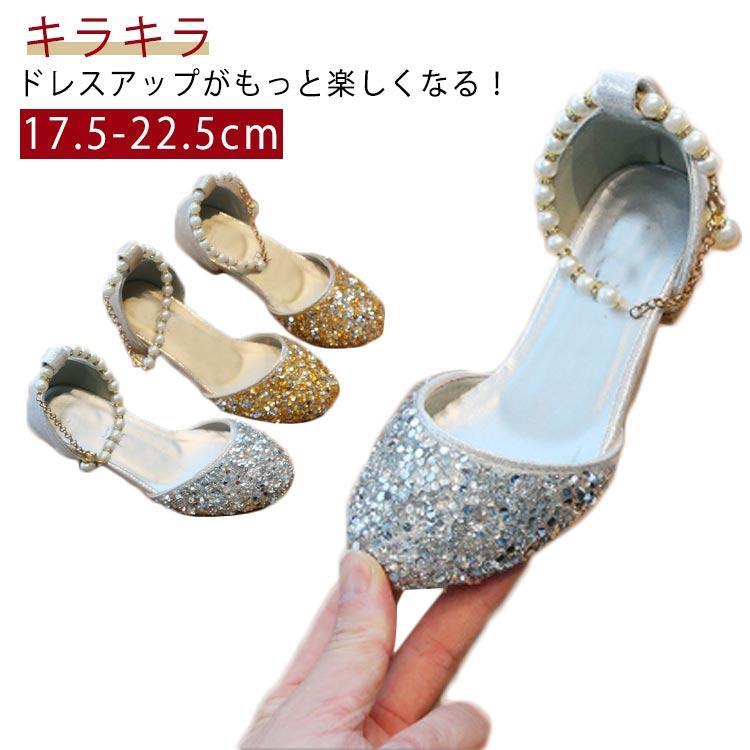ダンスシューズ キッズ キラキラ フォーマルシューズ 子供靴 子供 女の子 ピアノ発表会 17.5-22.5cm 入..