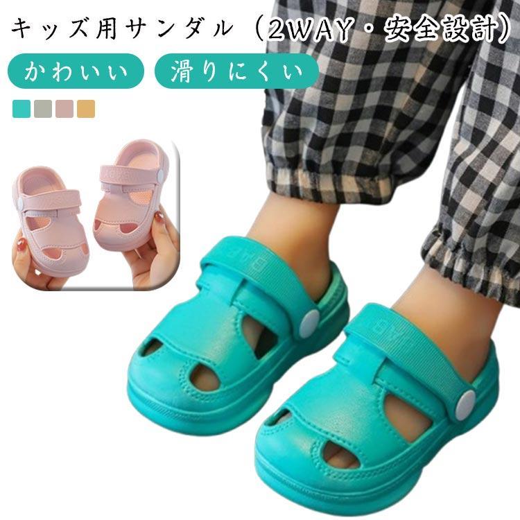 キッズシューズ サンダル スリッパ 2WAY つま先ガード かかとストラップ スリッポン PVC 軽量 柔らかい 子供サンダル 男の子 女の子 かわい