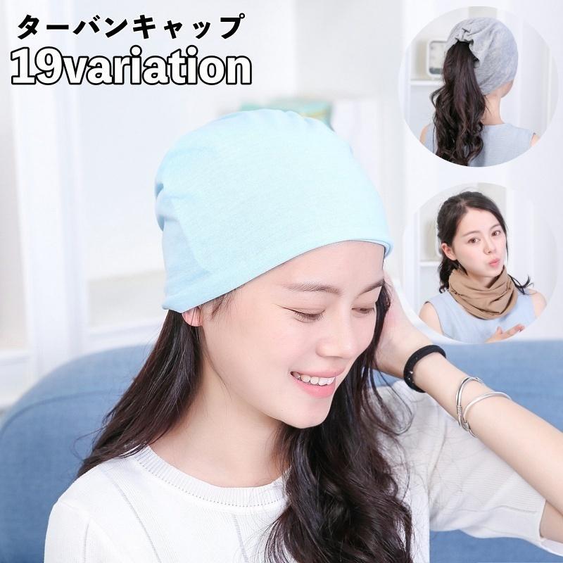 ターバンキャップ ネックウォーマー ヘアバンド 3way 帽子 ビーニー ワッチキャップ レディース 女性 ..