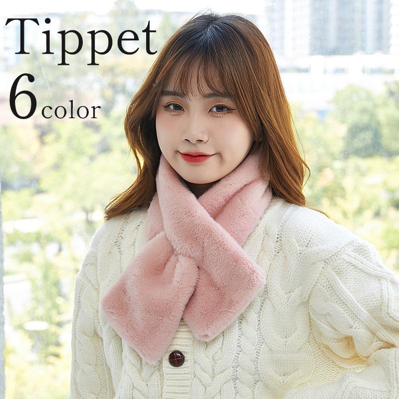 ティペット マフラー レディース 女性 ネックウォーマー フェイクファー 襟巻き もこもこ 差し込み 防..