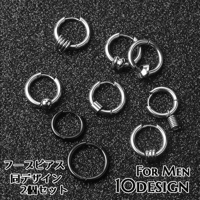 フープピアス 2個セット 両耳用 リングピアス アクセサリー メンズ 男性用 紳士用 ファッション小物 輪っか ボール バネ ワンポイント おしゃれ