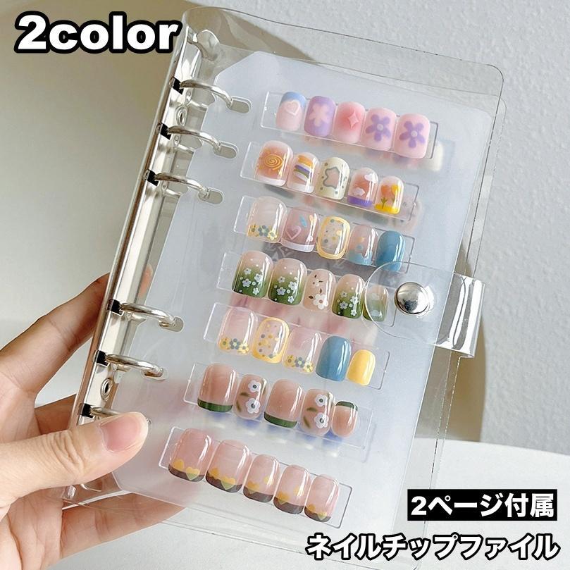 ネイルチップファイル ネイルチップブック 2ページ付属 ボタン ネイルアート 収納 保管 ディスプレイ ハンドメイド ジェルネイル 付け爪 つけ爪 ク
