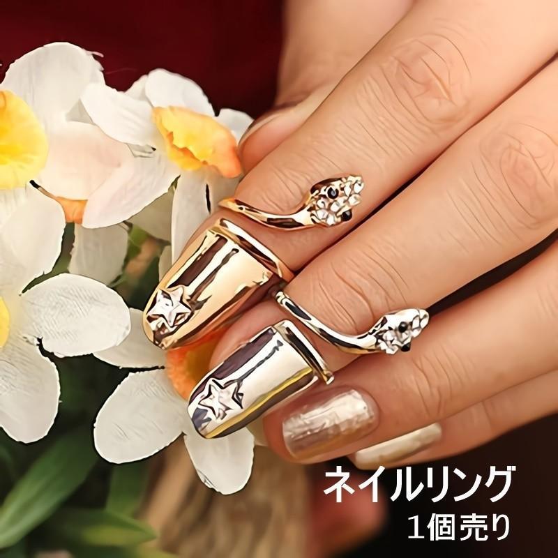 ネイルリング チップリング 指輪 1個売り レディース アクセサリー 指先用 爪用 スター ヘビ 巳年 它年..