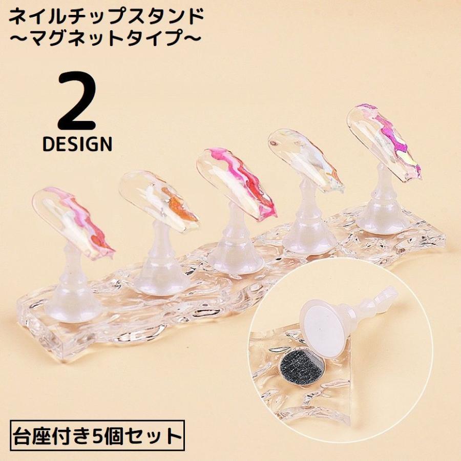 ネイルチップスタンド 台座付き5個セット マグネット 磁石式 ネイルアート ジェルネイル ネイル練習 ディスプレイ 透明 クリア