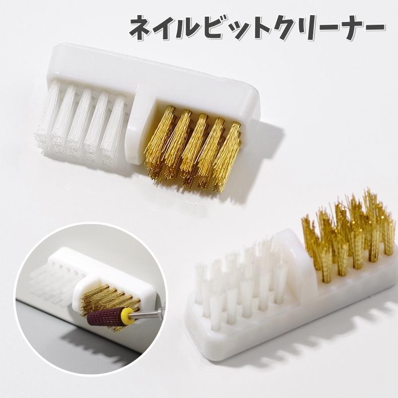 ネイルビットクリーナー ダストブラシ 粘着テープ付き 目詰まり 掃除ブラシ ダスト除去 クリーニングブ..