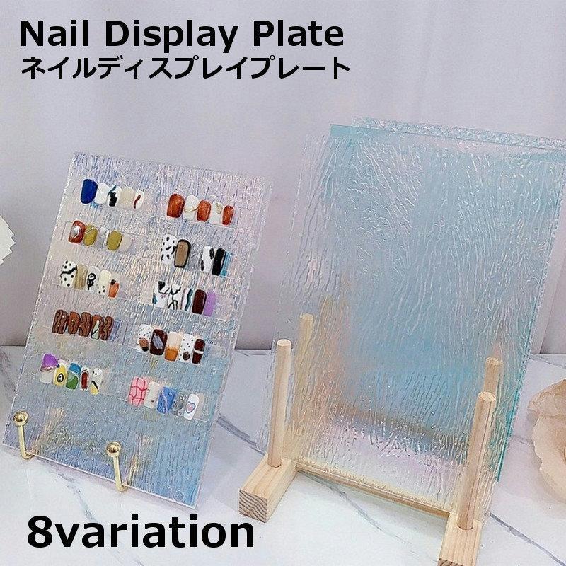 ネイルディスプレイプレート 単品 1枚 ネイルチップディスプレイ ネイルアート用品 クリア 半透明 サン..