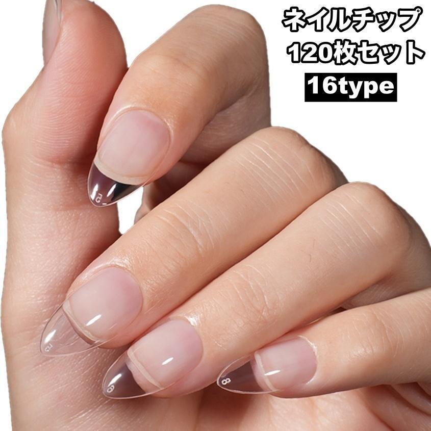 ネイルチップ 120枚セット 付け爪 つけ爪 手の爪 フルカバー クリア 透明 半透明 ポイント バレリーナ ..