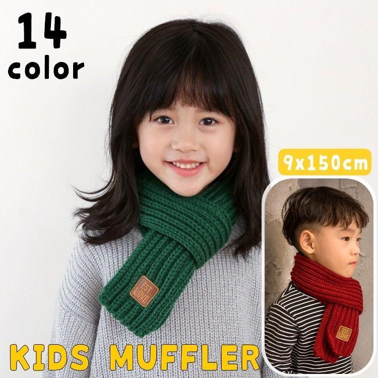 マフラー キッズ 子供用 ストール 女の子 男の子 毛糸 ニット ネックウォーマー 暖かい 防寒 シンプル ロゴ 無地 ユニセックス 男女兼用 単色