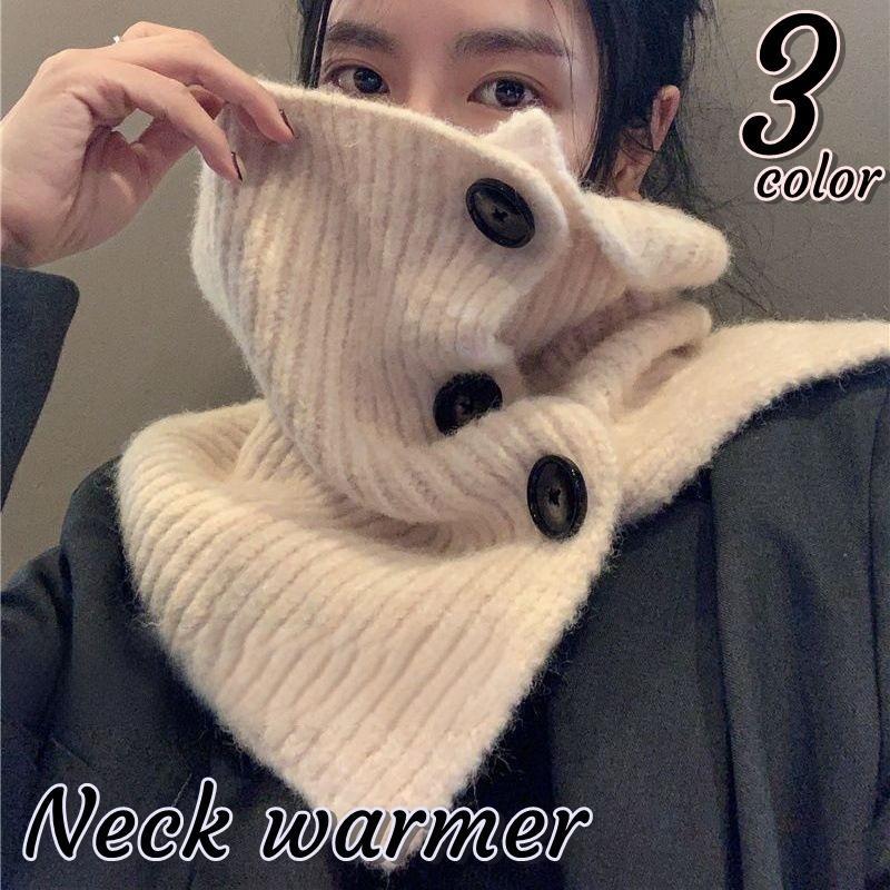 ネックウォーマー スヌード 女性 婦人 レディース ネックカバー ニット ローゲージ ボタン付き 秋冬 暖..