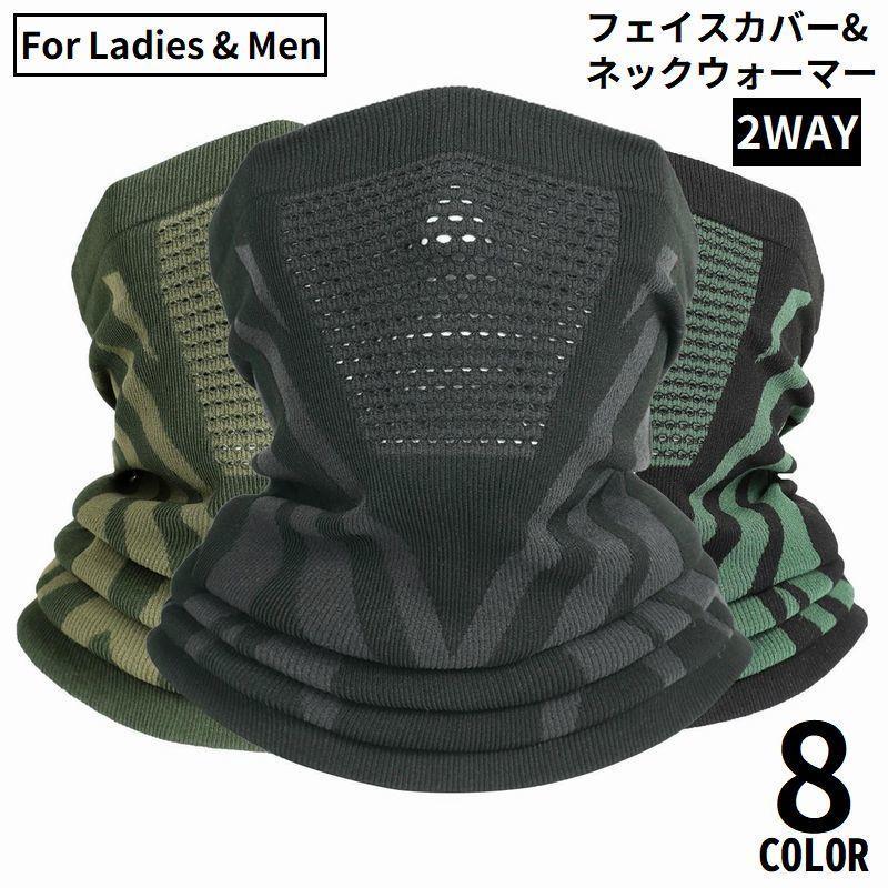 フェイスカバー フェイスマスク ネックウォーマー スヌード マフラー 男女兼用 防寒 防風 バイク 自転..
