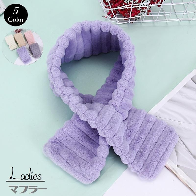 マフラー レディース ネックウォーマー 防寒 あったか 寒さ対策 秋 冬 かわいい おしゃれ ふわふわ も..