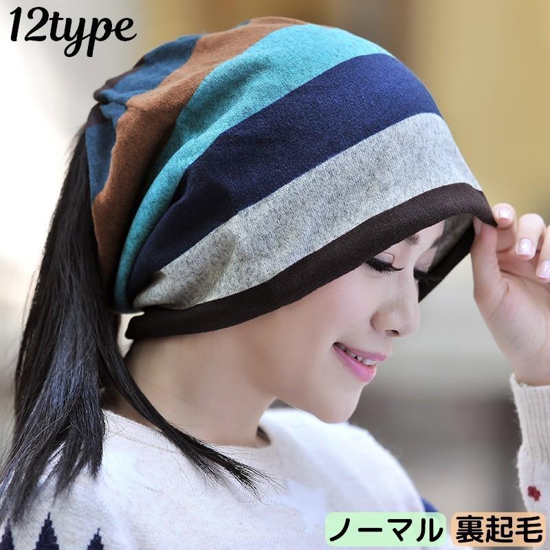 2タイプ ニット帽 ニットキャップ 帽子 ぼうし ネックウォーマー スヌード ヘアターバン ボーダー柄 裏..