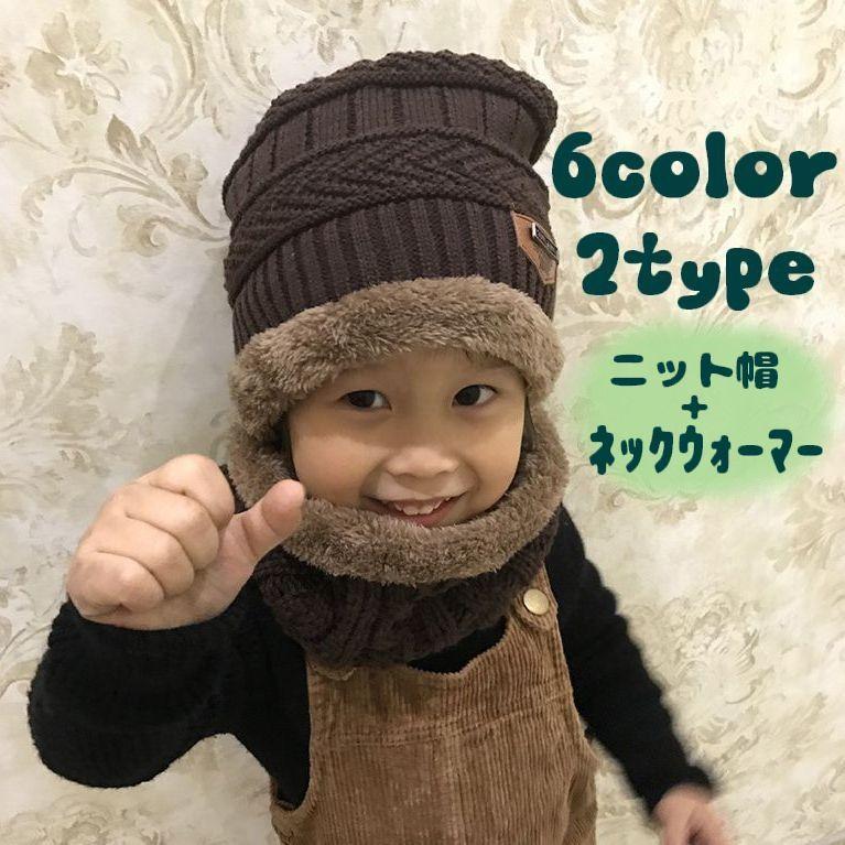 ニット帽 ネックウォーマー 2点セット キッズ 男の子 女の子 子供用 裏起毛 裏ボア 暖かい ぽかぽか おしゃれ かっこいい 防寒 かわいい 星 ス(4)