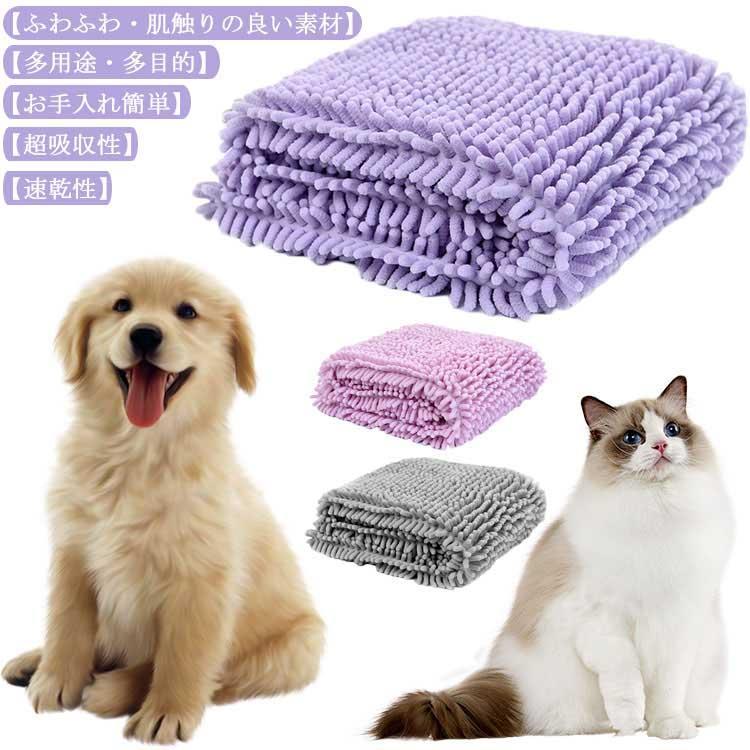 吸水タオル ペット 犬用タオル 猫 犬 吸水力7倍 マイクロファイバー タオル 超吸水 速乾 厚手 ふわふわ..