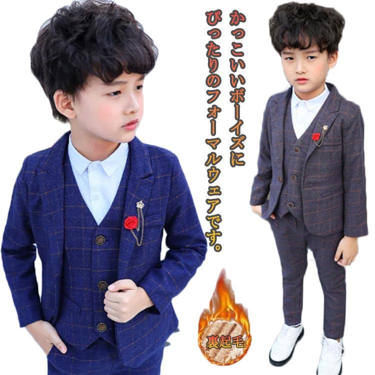 送料無料 子供スーツ 3点セット フォーマル 裏起毛 秋冬 スーツ キッズ 男の子 発表会 ズボン+コート+ベスト 入学式 入園式 こども 子供服 フ