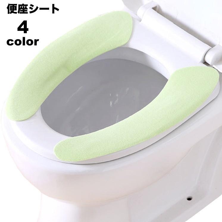 便座シート 便座カバー トイレ用品 O型 U型 無地 貼る 貼り付け 洗える 暖かい あったか 簡単取り付け ..