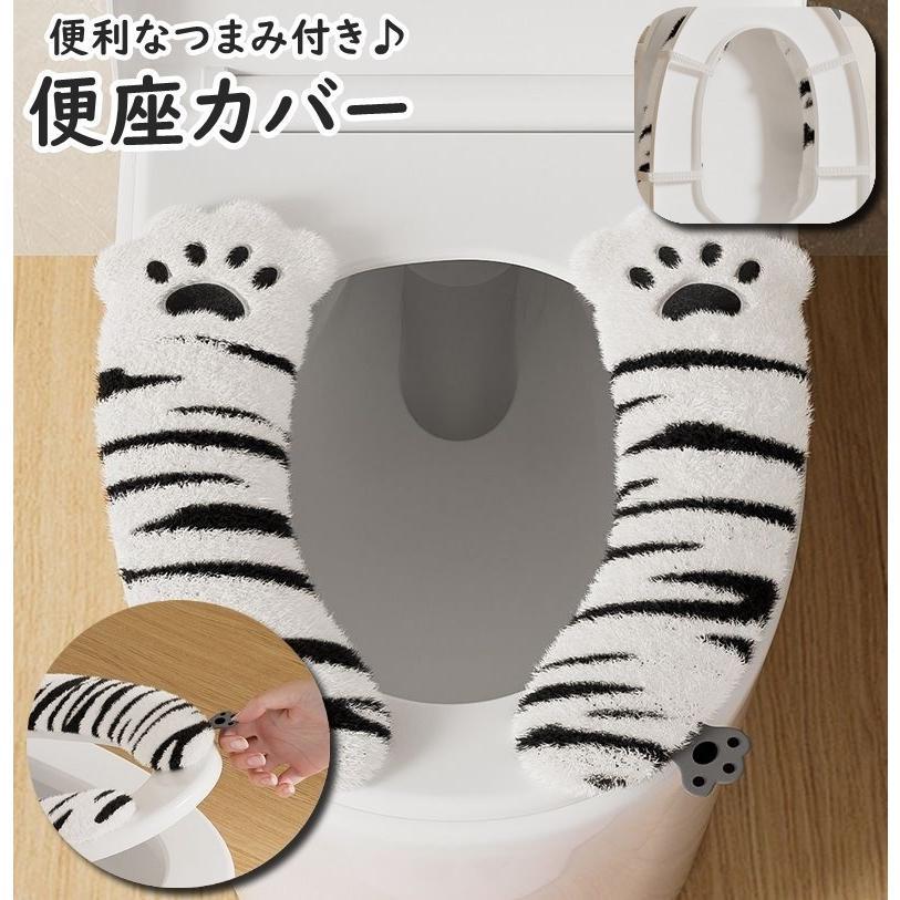 便座カバー トイレカバー つまみ付き ゴムバンド 衛生的 繰り返し 洗える 取付簡単 ふわふわ やわらか ..