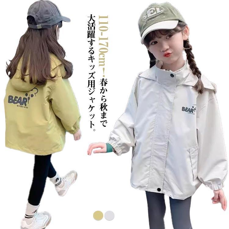 子供 マウンテンパーカー キッズ 女の子 アウター ジャケット ウインドブレーカー コート 防風 春 秋 ..