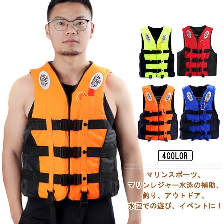 ライフジャケット 救命胴衣 子供用 大人用 マリンスポーツ マリンレジャー シュノーケル 反射材 スポー..