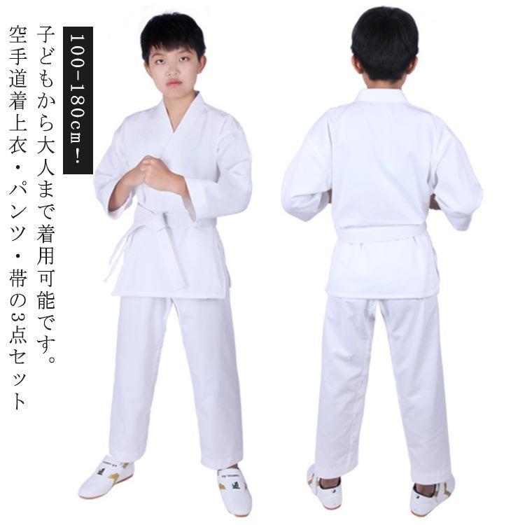 空手衣 3点セット 上下セット 道場 上衣 ズボン 帯 合気道着 格闘技 授業用 初心者 空手着 子供 柔道衣..