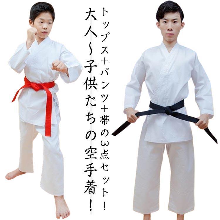 道衣 空手着 空手 ジュニア 道着 授業用 合気道 中学生 授業用 空手衣 柔道授業 3点セット 上下セット ..
