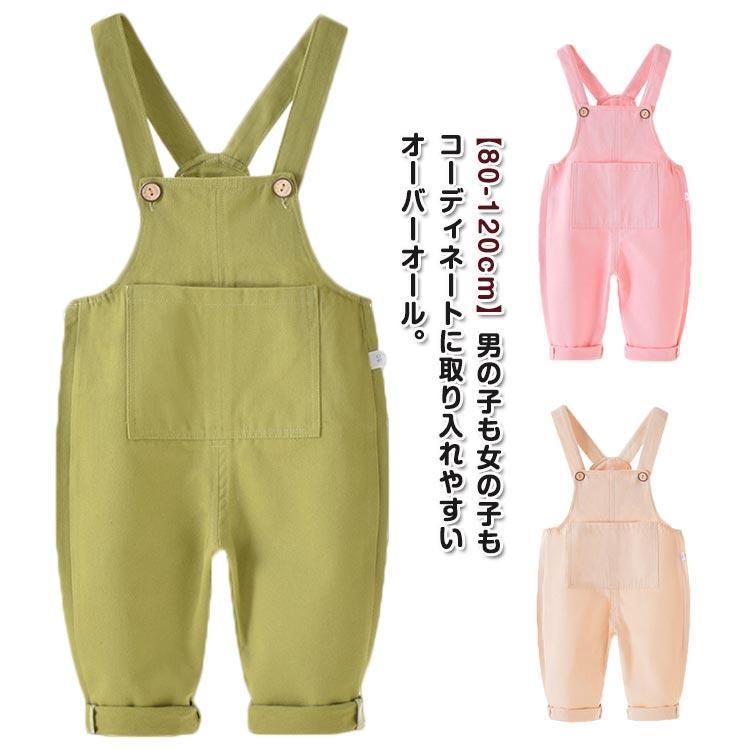 通学 オールインワン ロングパンツ ジュニア 通学 コットン つなぎ 男の子 女の子 サロペット 長ズボン..