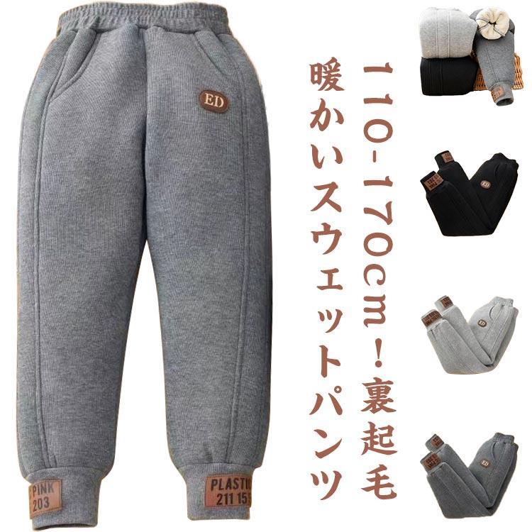 パンツ 裏起毛 ロングパンツ 女の子 ズボン ジャージ キッズ 秋物 保暖 スエット ジュニア スウェット..