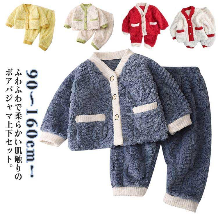 ボア パジャマ キッズ 女の子 男の子 ふわふわ もこもこ ルームウェア 上下セット 厚手 あったか 子供 ..