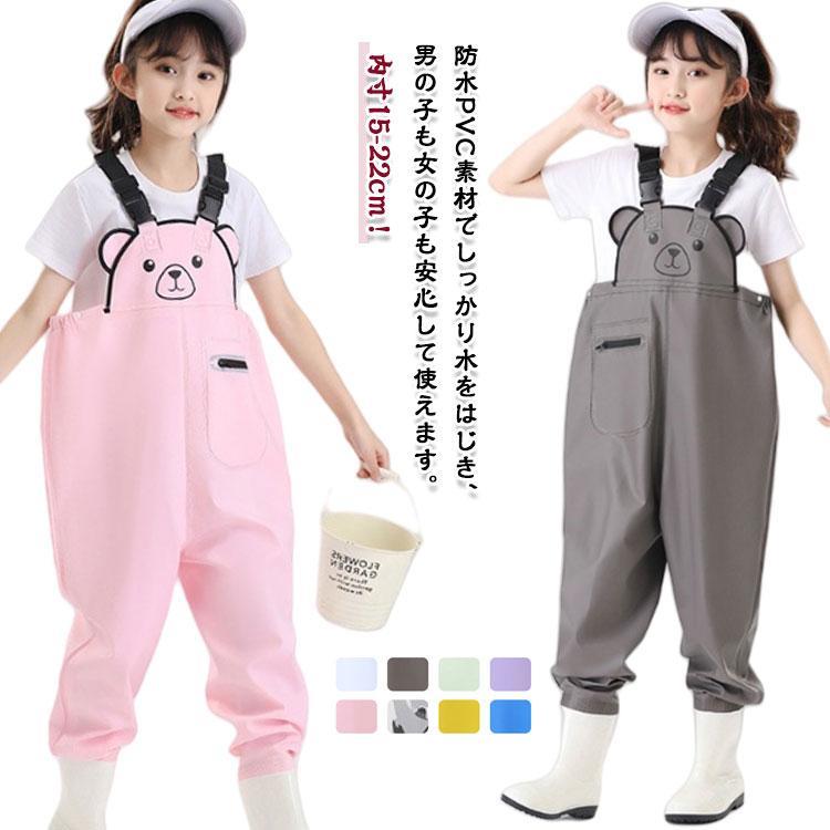キッズウェーダー 子供用 内寸15-22cm つなぎ 防水パンツ キッズウェア キッズレインパンツ くま柄 か..