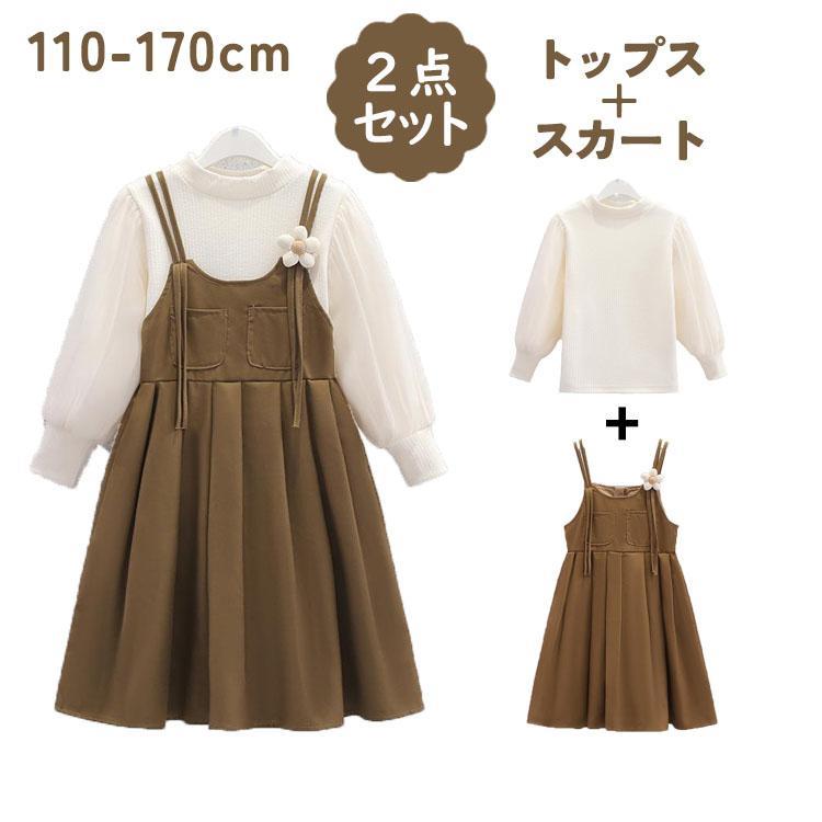 女の子 子供服 キッズ服 可愛い 2点セット 長袖 厚手 スーツ セーター スカート ジュニア ガールズ ジ..
