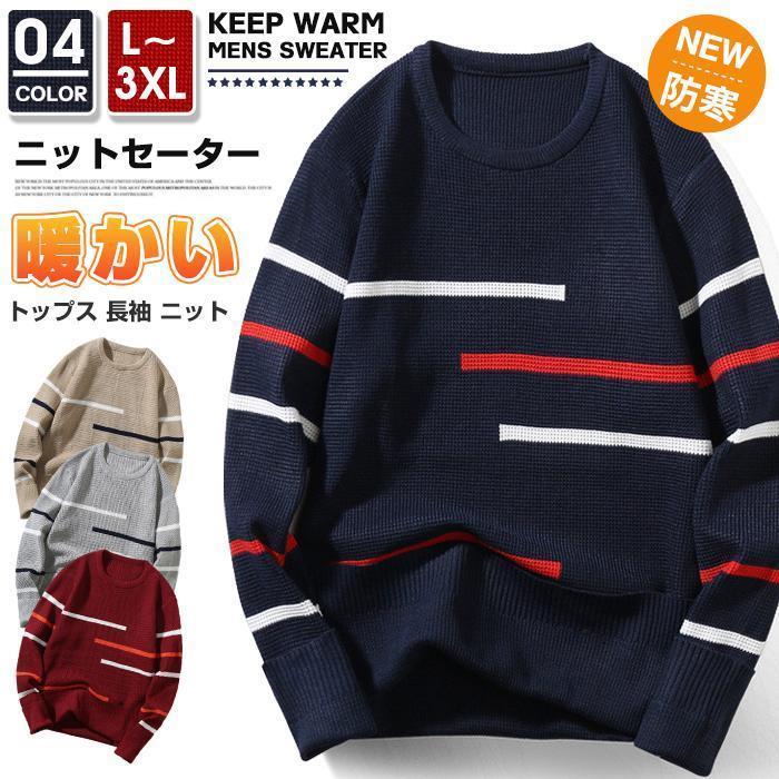 ニットセーター 春 メンズ セーター 春 トップス 長袖 ニット クルーネック シンプル カジュアル 暖かい 秋服