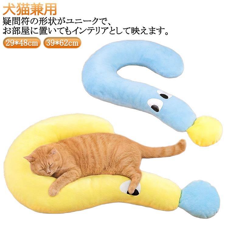 ペット用 クッション ネコ ねこ ペット枕 抱き枕 猫 ペット 柔らか 抱き枕 犬 あごまくら 猫 ベッド ま..