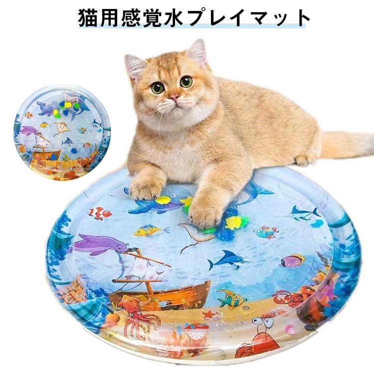 犬 プレイマット 水遊びマット ウォーターベッド ペットベッド 猫 100cm 夏 暑さ対策 犬 水感覚パッド ..