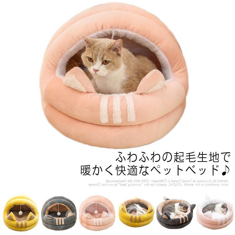 2タイプ ペットハウス 冬 暖かい 猫 犬 ペットベッド ドーム型 ラウンド型 ふわふわ もこもこ あったか..