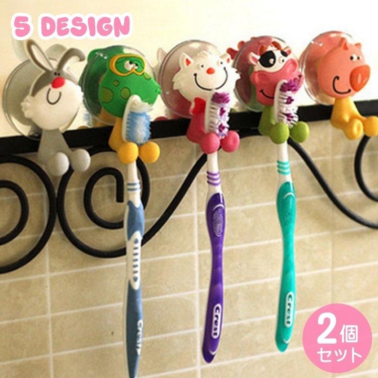 歯ブラシホルダー 2個セット 歯ブラシ立て 壁掛け 吸盤 吊り下げ 引っ掛け 浮かせて収納 アニマル 動物..