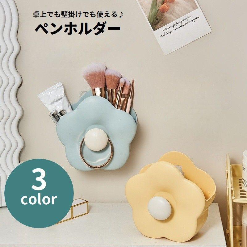 ペンホルダー ペン立て ペンスタンド メイクブラシ立て 鉛筆立て 壁掛け 文房具入れ 小物入れ 収納 フ..