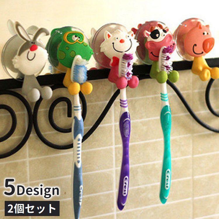 歯ブラシホルダー 2個セット 歯ブラシ立て 壁掛け 吸盤 吊り下げ 引っ掛け 浮かせて収納 かわいい 洗面..
