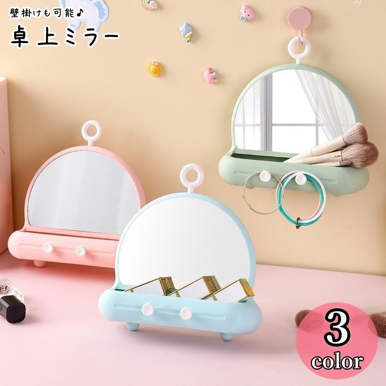 卓上ミラー 卓上鏡 小物入れ 卓上収納 インテリア小物 インテリア雑貨 小型 小さめ 半円形 壁掛け可能 ..