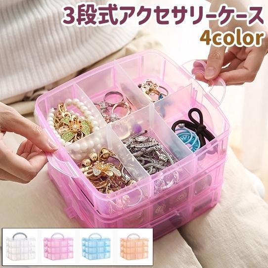 アクセサリーケース ジュエリーボックス 小物入れ 3段式 6マス 持ち手付き シンプル ブレスレット ヘア..