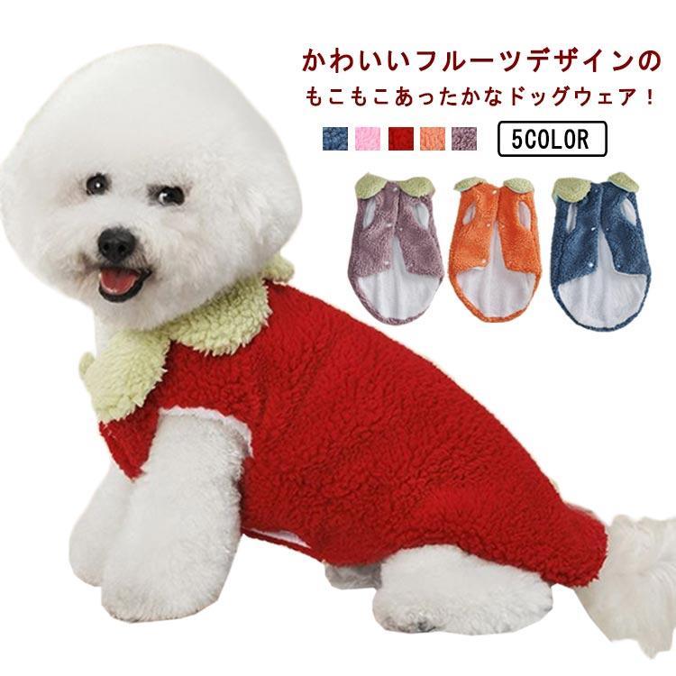 送料無料 ドッグウェア もこもこ パーカー ベスト防寒着 ペットコート ボア トレーナー 秋冬 冬服 小型犬 中型犬 あったか 暖かい 防寒 可愛い
