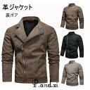 革 メンズ バイク ライダース PUレザー カジュアル 裏起毛 革ジャン 防風
