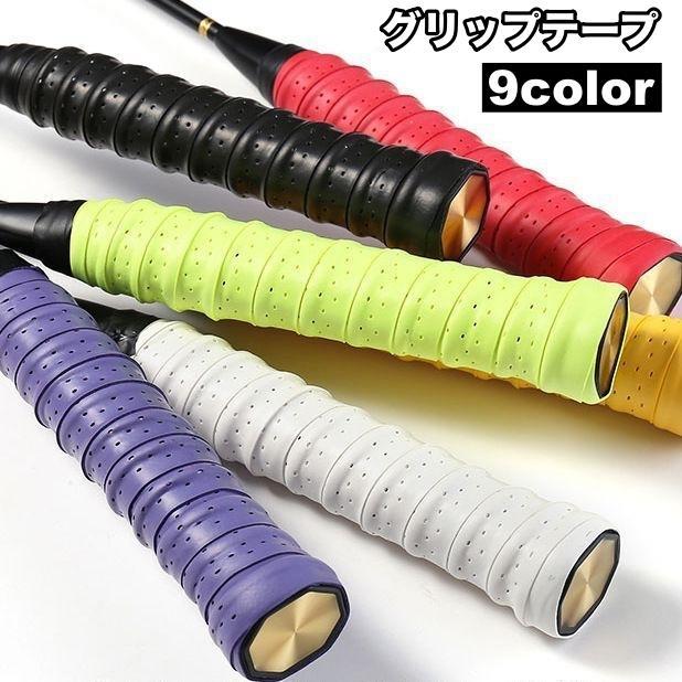 グリップテープ 滑り止め オーバーグリップテープ ラケット グリップ メッシュ スポーツ用品 バドミントン テニス