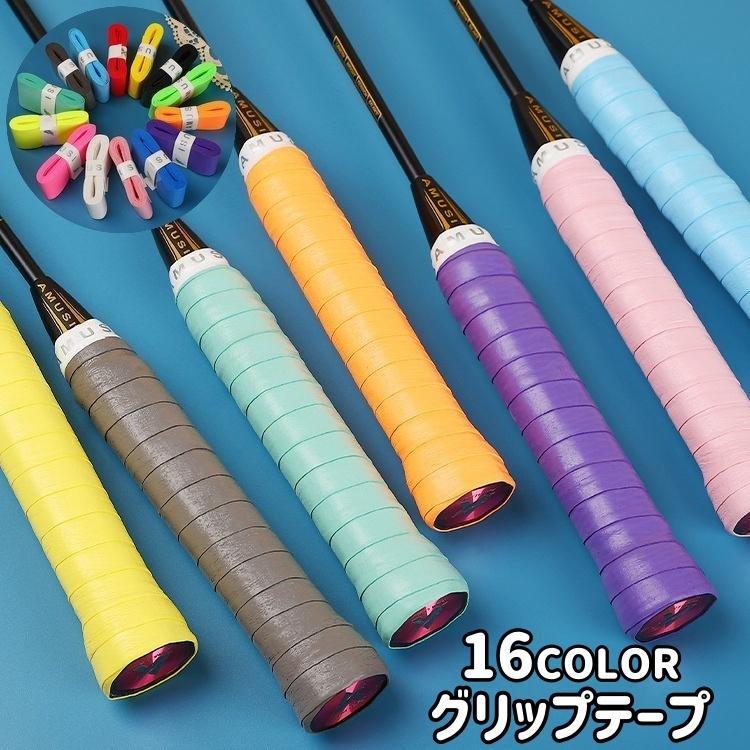 グリップテープ スポーツ用品 ラケット バドミントン テニス 釣り竿 保護 巻く 滑り止め 吸汗 持ち手 ロゴ 英字 無地 単色 ブラック ホワイト