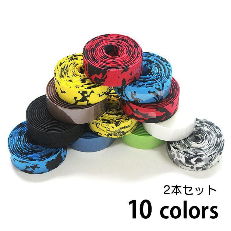バーテープ ハンドルテープ ハンドルグリップ 自転車 グリップ 滑り止め 2本セット サイクリング ロー..