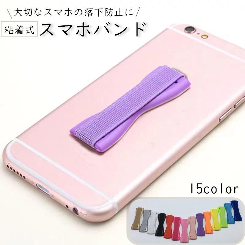 スマホバンド スマホベルト 粘着式 テープ式 スマホホルダー スマホリング グリップ 落下防止 シンプル 装着簡単 貼り付け 携帯電話 便利 コンパク