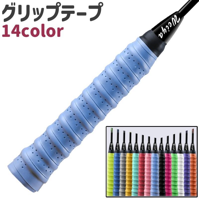 グリップテープ 保護テープ 穴あき 滑り止め シンプル テニス バドミントン ラケット ハンドル 持ち手 保護 スポーツ テープ カラバリ豊富 黒 青