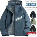 マウンテンパーカー メンズ レディース ジャケット 撥水 防風 アウター マウンパ 秋 秋服 ウインドブレーカー 上 ジャンパー ブルゾン 軽いジャケット ハイ...