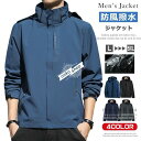 【送料無料】ウィンドブレーカー メンズ マウンテンパーカー 秋 アウター ウインドブレーカー レディース 防風 撥水 アウトドアジャケット 登山 ウェア 春服 ...